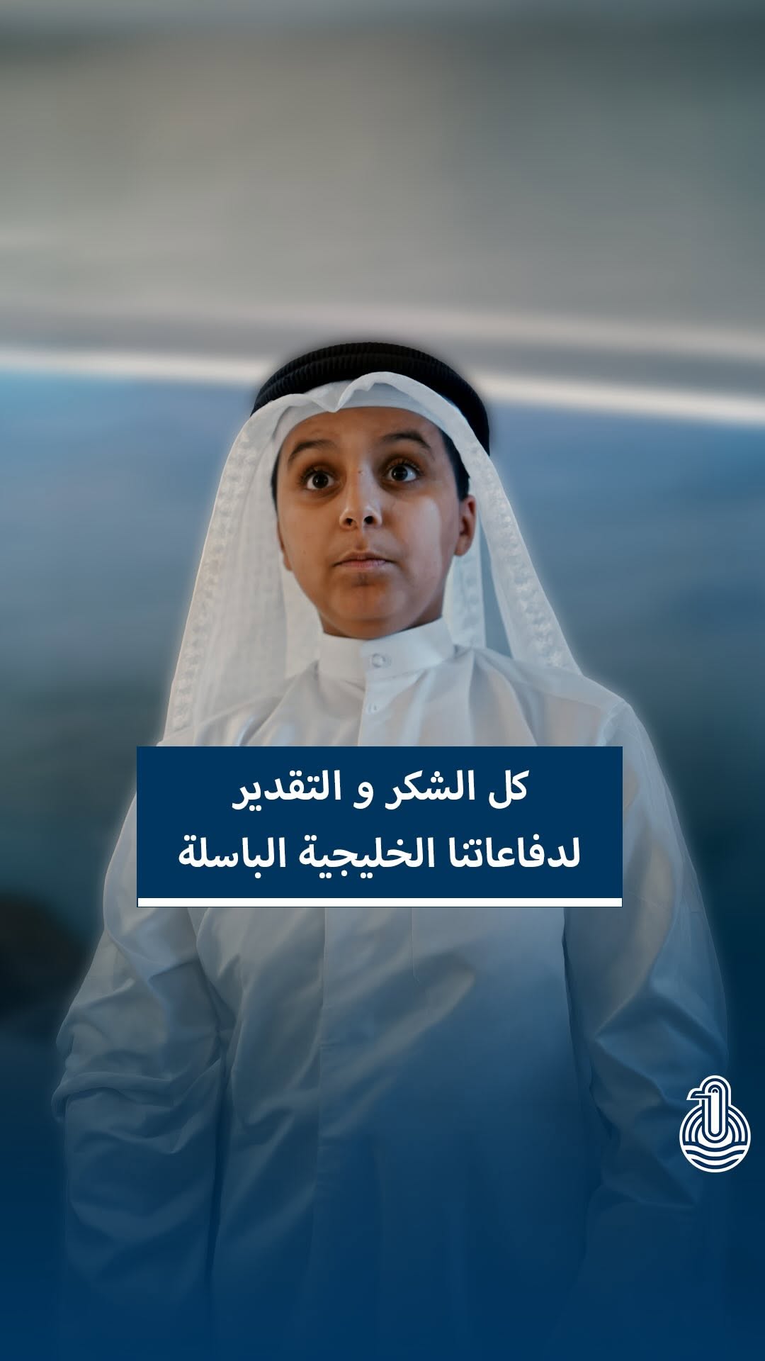 شكر وتقدير لدفاعاتنا الخليجية الباسلة