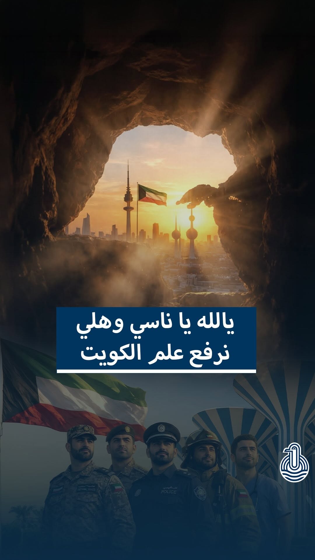 مؤسسة الإنتاج البرامجي المشترك تدعم حملة رفع علم الكويت