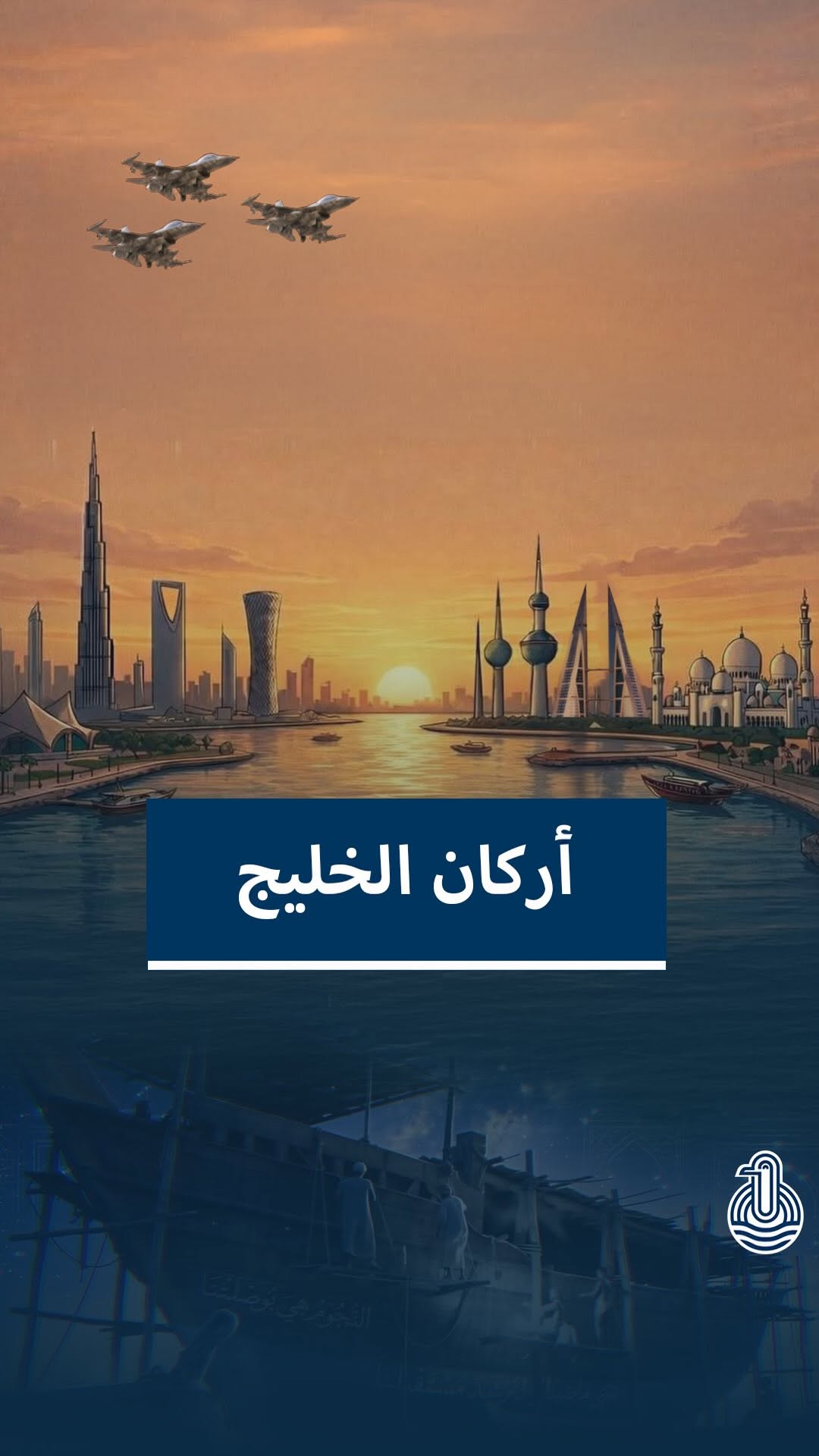 أغنية أركان الخليج