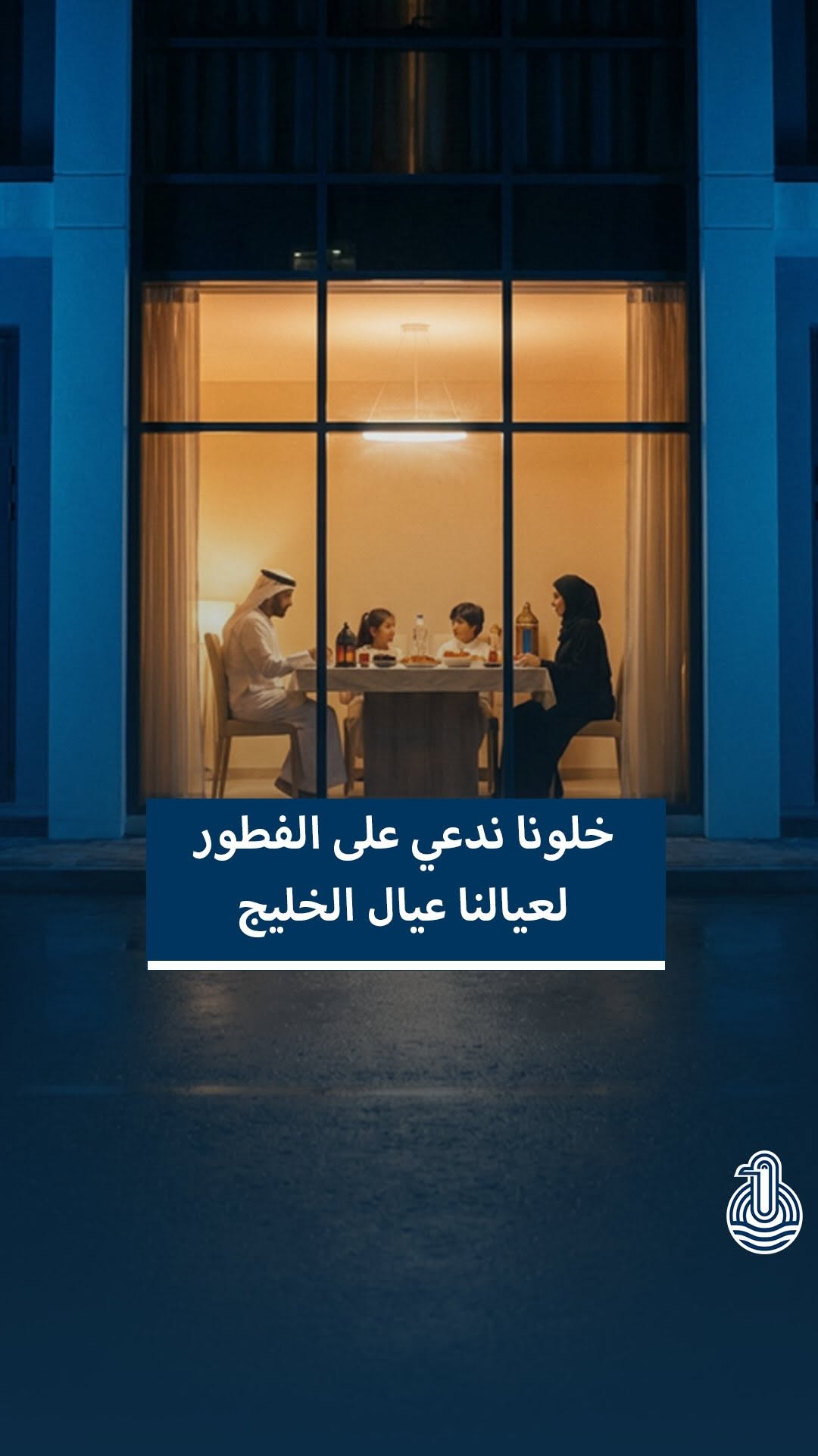 دعاء على الفطور: اللهم احفظ عيال الخليج وأوطانهم