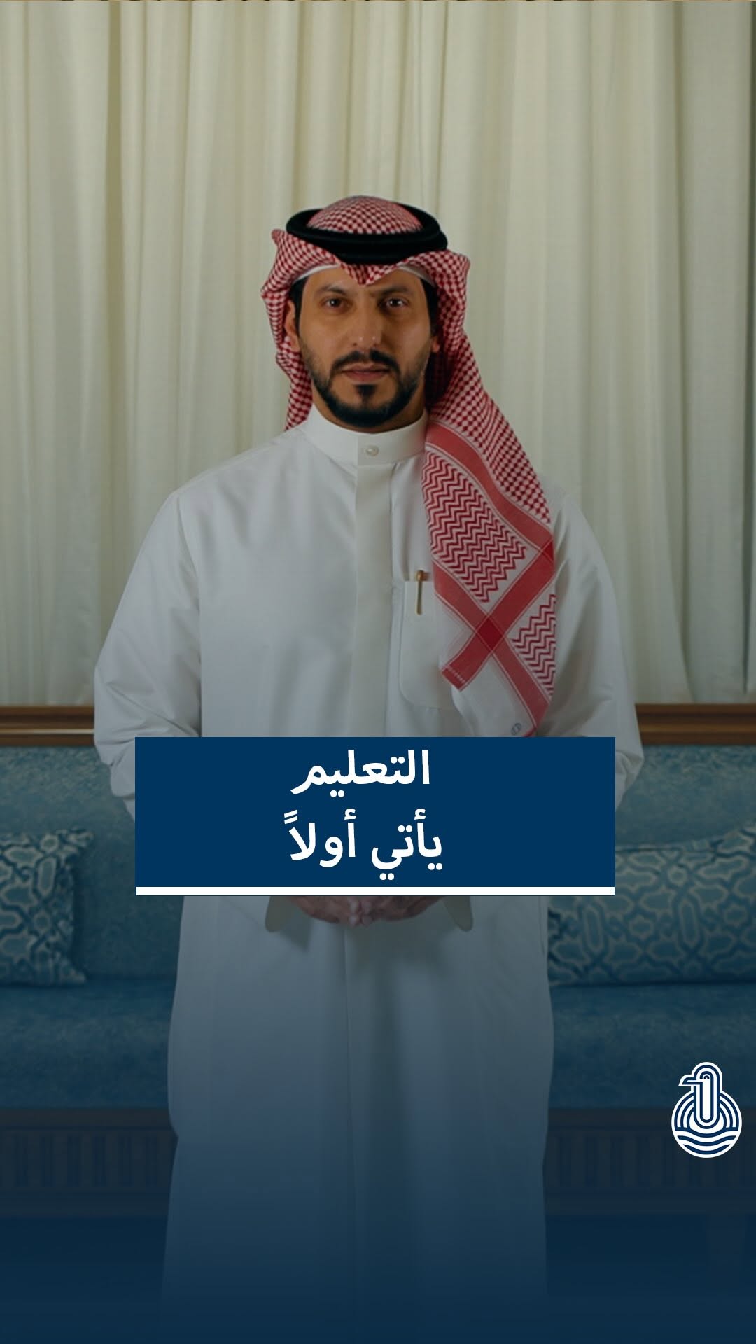 التعليم عن بُعد خيار مسؤول لاستمرار التعليم وحماية السلامة