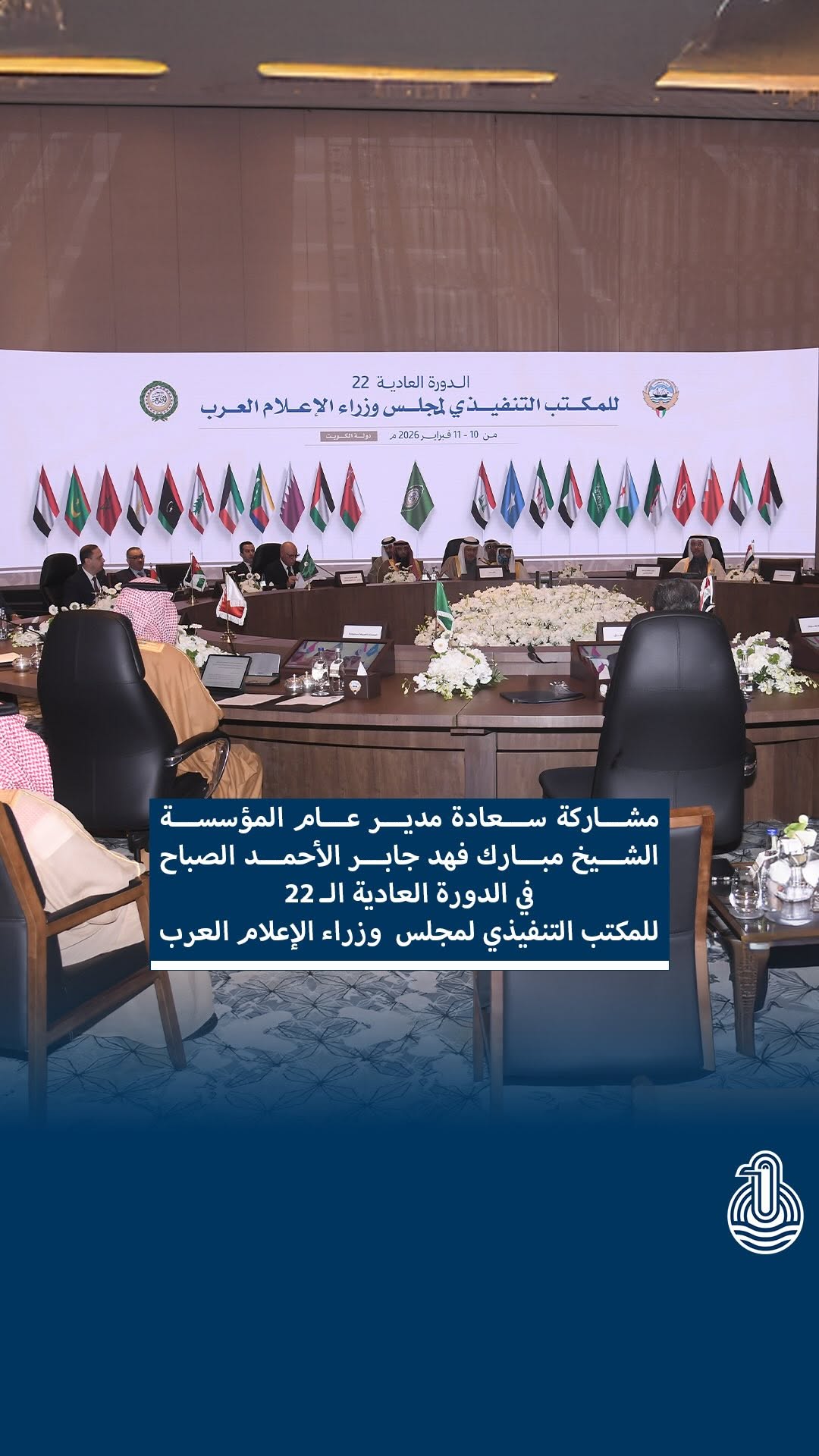 الشيخ مبارك الصباح يترأس وفد مؤسسة الإنتاج الخليجي في اجتماعات المكتب التنفيذي لوزراء الإعلام العرب