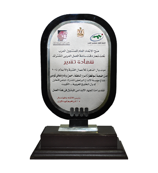 شهادة تقدير لأحسن برنامج وثائقي كويتي