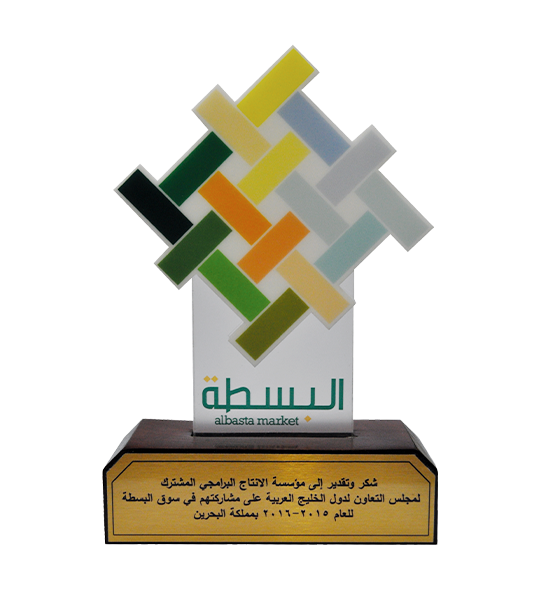 درع شكر وتقدير من سوق بسطة