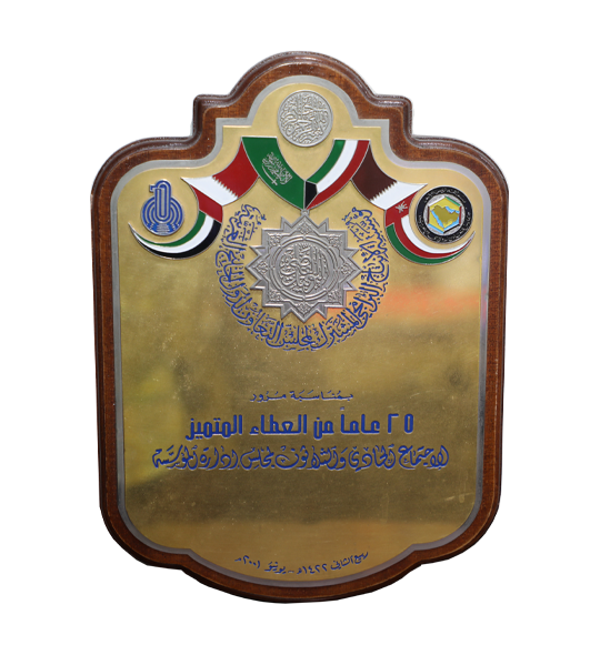 اليوبيل الفضي للمؤسسة