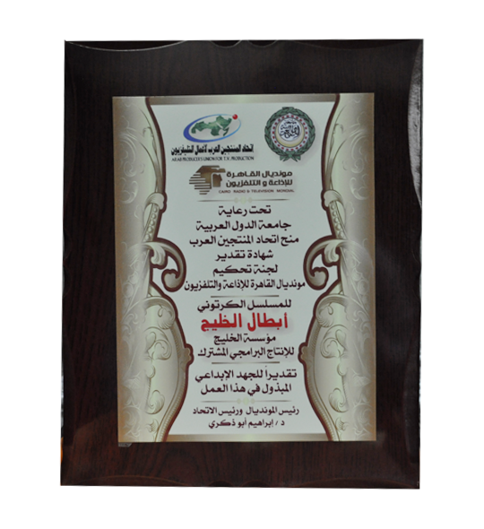 شهادة شكر وتقدير مقدمة من مونديال القاهرة للإذاعة والتلفزيون