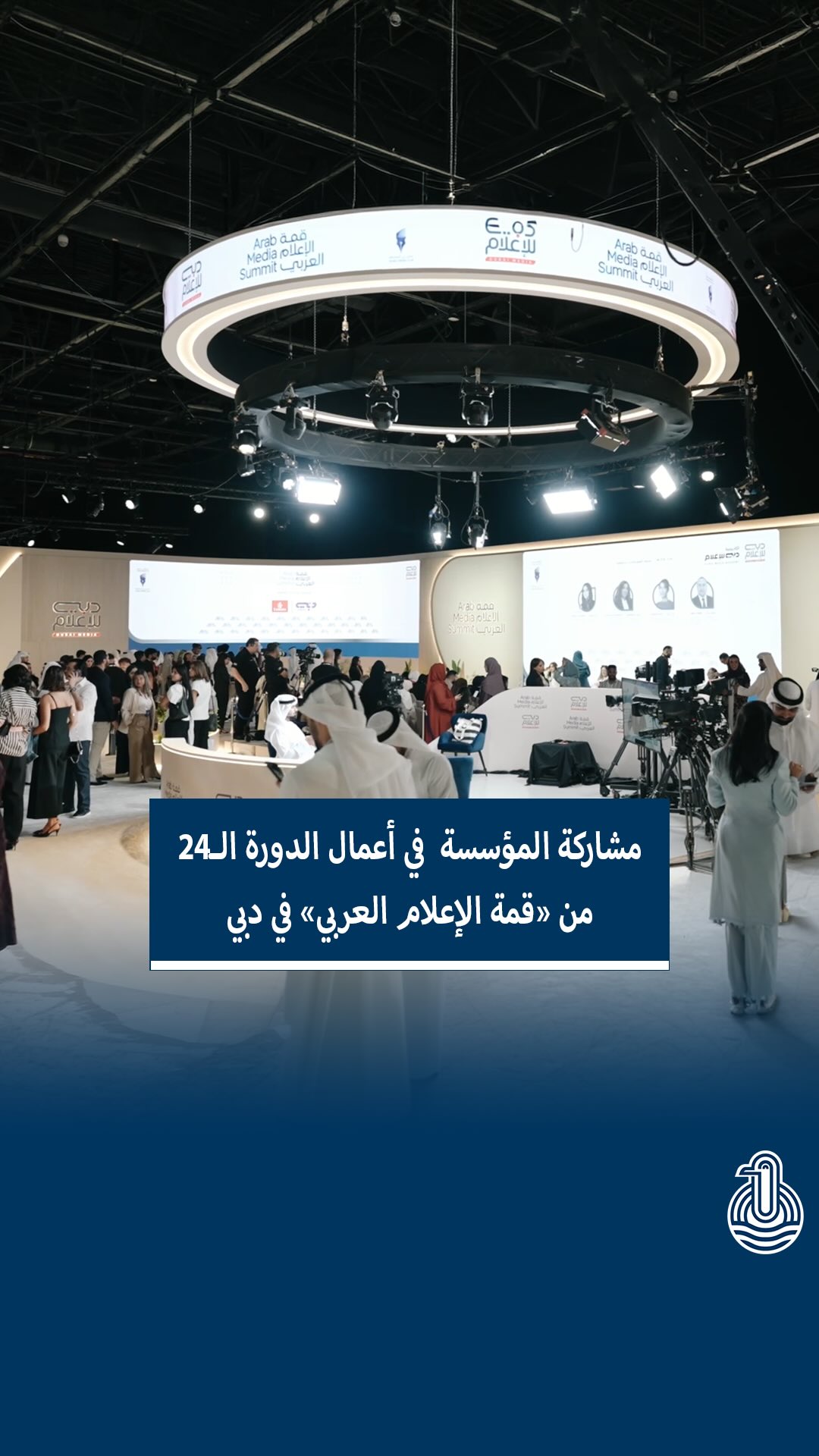 مؤسسة الإنتاج البرامجي المشترك تشارك في قمة الإعلام العربي بدبي