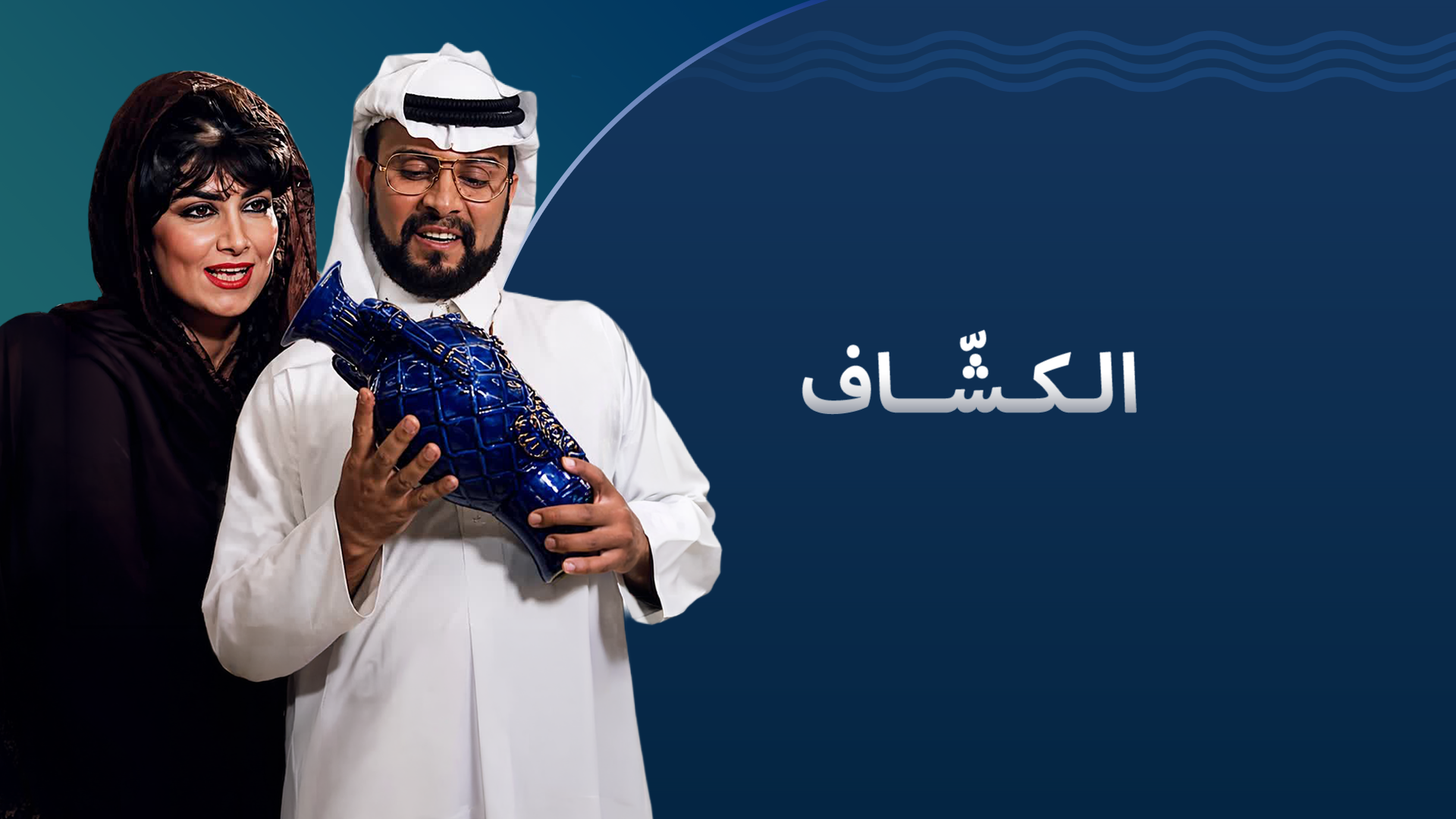 الكشاف